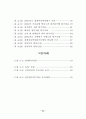 정책추진 역량평가 연구 7페이지