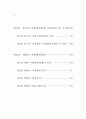 남북교류 협력사업 연구 -  자치단체 중심 5페이지