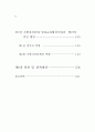 남북교류 협력사업 연구 -  자치단체 중심 7페이지