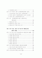 민원행정 서비스 연구 - 규제개혁 5페이지