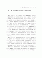 웹 민원정보시스템 구축 연구 6페이지