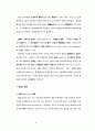 정책갈등의 실태 2페이지