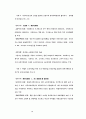 정책갈등의 실태 12페이지