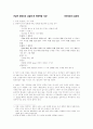 비유의 귀납법적 고찰 1페이지