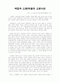 바울의 소명사상 2페이지