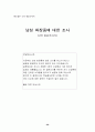 남성화장품 신상품기획 26페이지