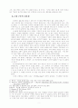 성경적 결혼관 연구 - 기독교적 결혼 3페이지