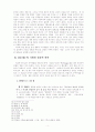 성경적 결혼관 연구 - 기독교적 결혼 4페이지