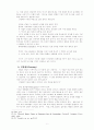 성경적 결혼관 연구 - 기독교적 결혼 6페이지
