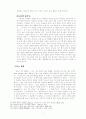 성경적 결혼관 연구 - 기독교적 결혼 9페이지