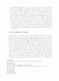성경적 결혼관 연구 - 기독교적 결혼 10페이지