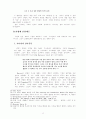 성경적 결혼관 연구 - 기독교적 결혼 12페이지