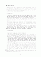 성경적 결혼관 연구 - 기독교적 결혼 16페이지