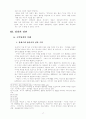 성경적 결혼관 연구 - 기독교적 결혼 17페이지