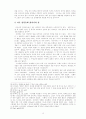 성경적 결혼관 연구 - 기독교적 결혼 18페이지