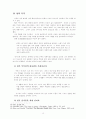 성경적 결혼관 연구 - 기독교적 결혼 19페이지