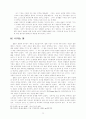 성경적 결혼관 연구 - 기독교적 결혼 20페이지