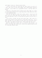 성경적 결혼관 연구 - 기독교적 결혼 21페이지