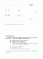 문학구조 및 내용분석 이해 3페이지