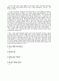 문학구조 및 내용분석 이해 5페이지