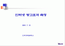인터넷 광고 효과 측정(인터넷광고) 1페이지