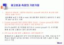 인터넷 광고 효과 측정(인터넷광고) 8페이지