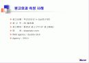 인터넷 광고 효과 측정(인터넷광고) 10페이지