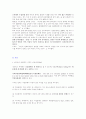 네트워크 마케팅과 다단계 판매방식 분석(마케팅전략 유통 경영 3페이지