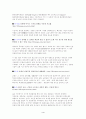 건강에 영향을 주는 요인 4페이지