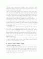 [사회복지] 시설보호아동 현황과 문제점 4페이지