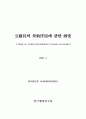 공무원 계약임용 연구 1페이지