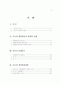공무원 계약임용 연구 3페이지