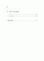 공무원 계약임용 연구 4페이지