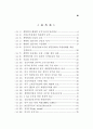 공무원 계약임용 연구 5페이지