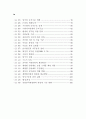 공무원 계약임용 연구 6페이지