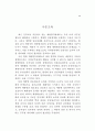 공무원 계약임용 연구 7페이지