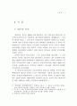 공무원 계약임용 연구 11페이지