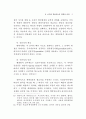 공무원 계약임용 연구 19페이지