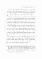 공무원 계약임용 연구 45페이지