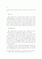 공무원 계약임용 연구 64페이지