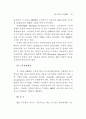 공무원 계약임용 연구 65페이지