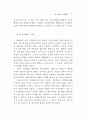 공무원 계약임용 연구 67페이지
