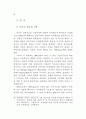 공무원 계약임용 연구 68페이지