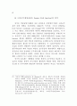 공무원 계약임용 연구 72페이지