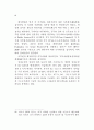공무원 계약임용 연구 74페이지