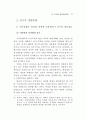 공무원 계약임용 연구 83페이지