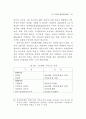 공무원 계약임용 연구 91페이지