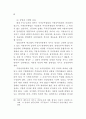 공무원 계약임용 연구 92페이지