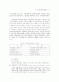 공무원 계약임용 연구 93페이지
