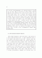 네트워크적 정책수요도출 및 구축 - 중소기업 네트워크 52페이지